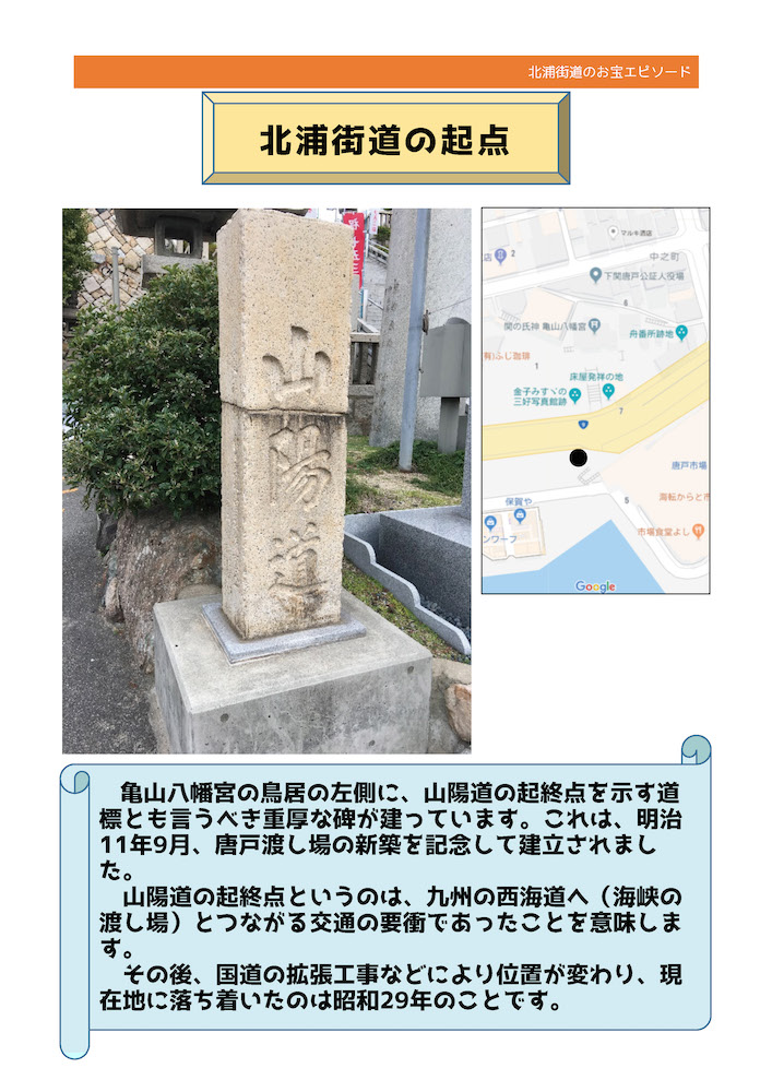 No.01《北浦街道の起点》