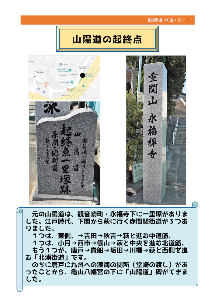 No.02《山陽道の起点・終点》