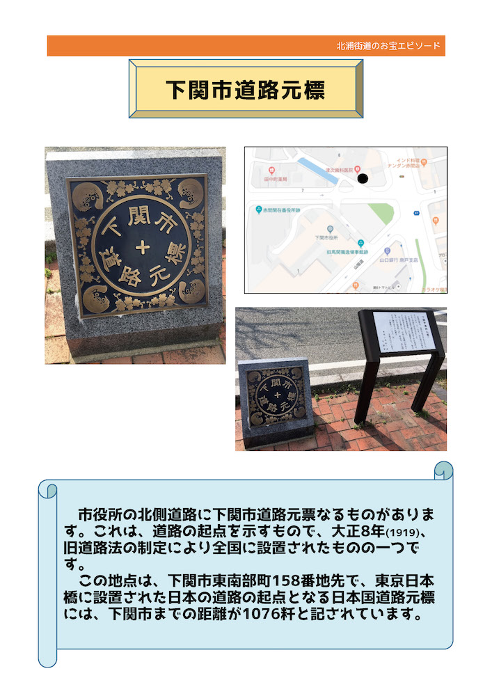 No.03《下関市道路元標》