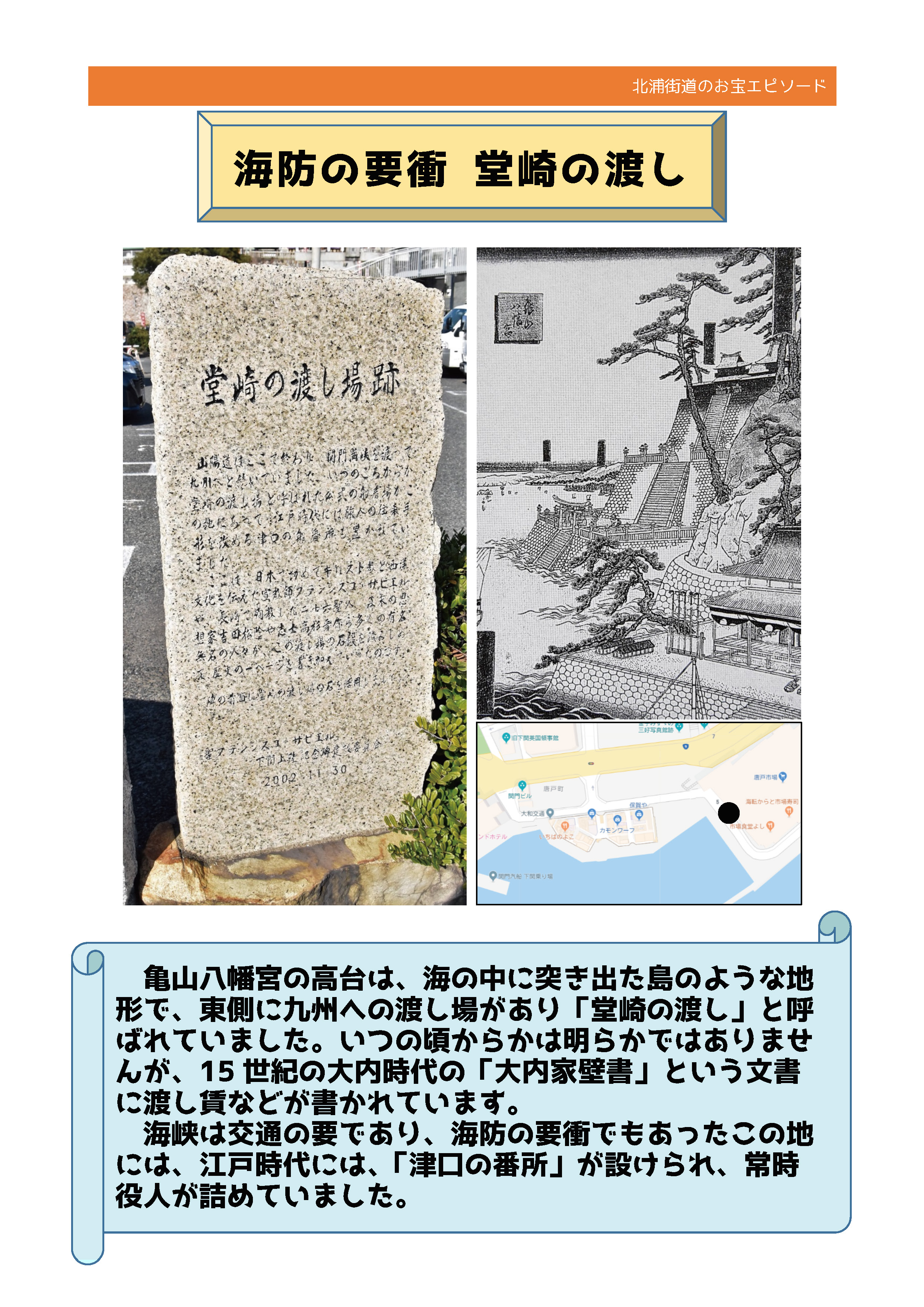 No.05《海防の要衝 堂崎の渡し》