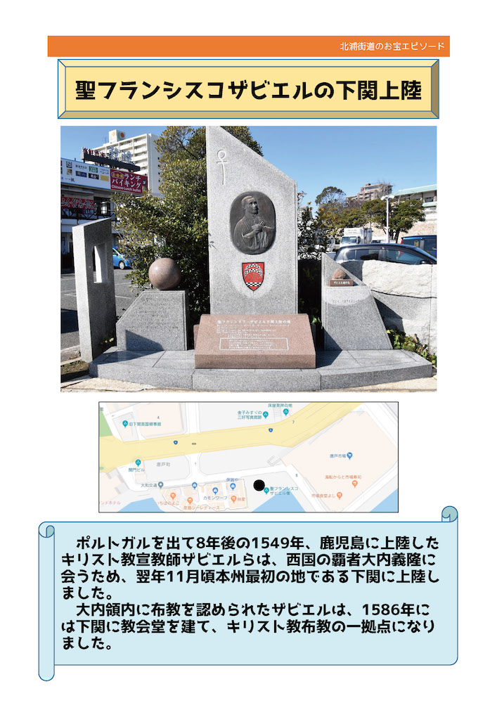 No.06《聖フランシスコ･ザビエルの下関上陸》