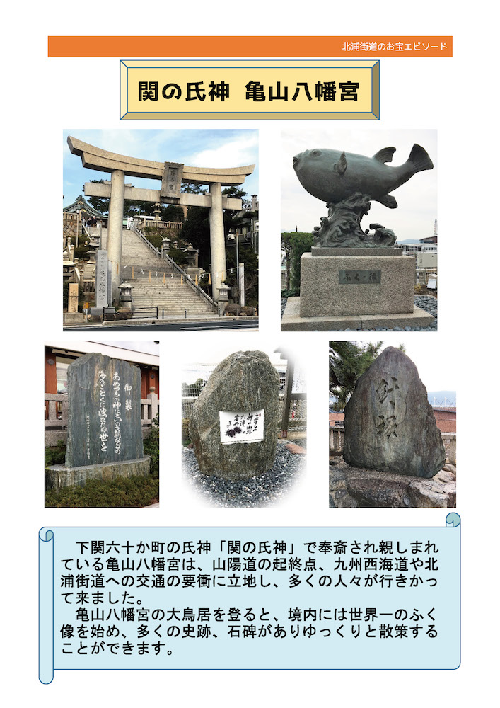 No.07《関の氏神 亀山八幡宮》