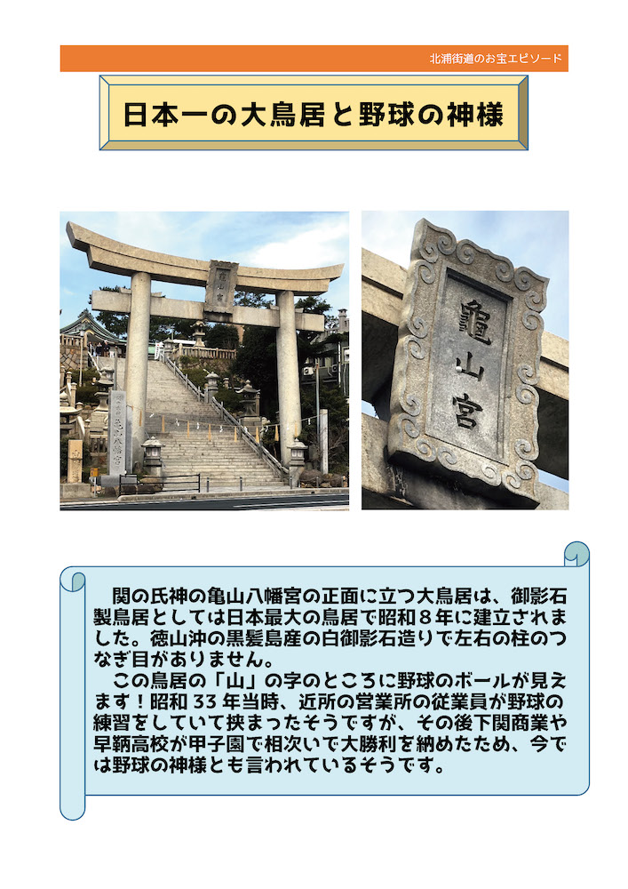No.08《日本一の大鳥居と野球の神様》