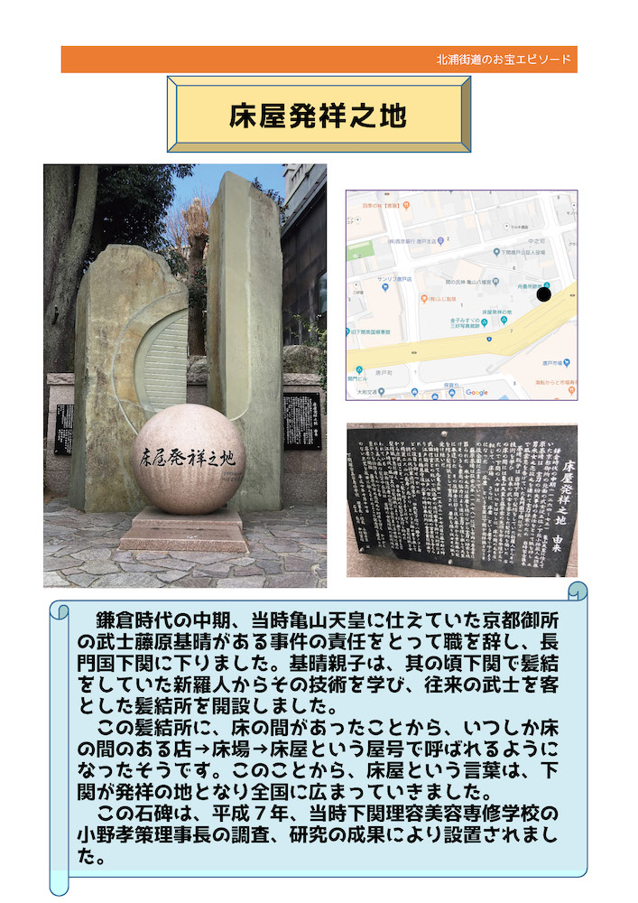 No.09《床屋発祥之地》