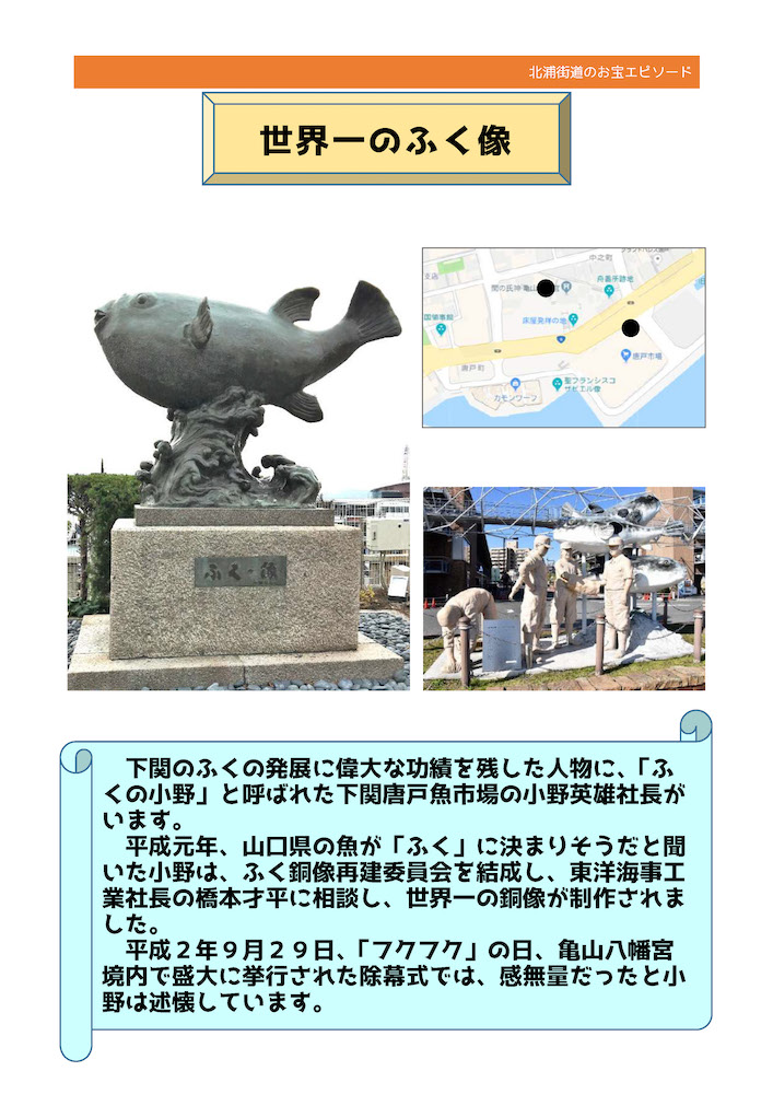 No.10《世界一のふく像》