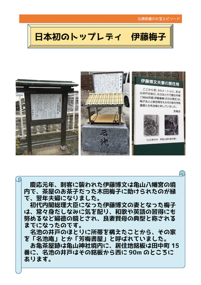 No.11《日本発のトップレディ 伊藤梅子》