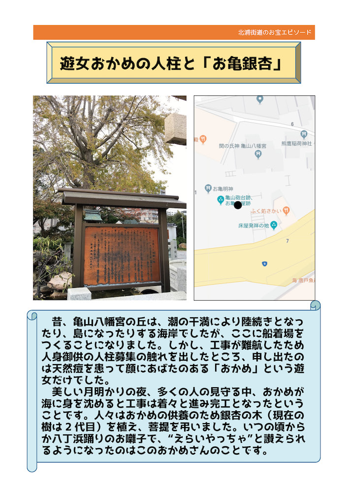 No.12《遊女おかめの人柱と「お亀銀杏」》