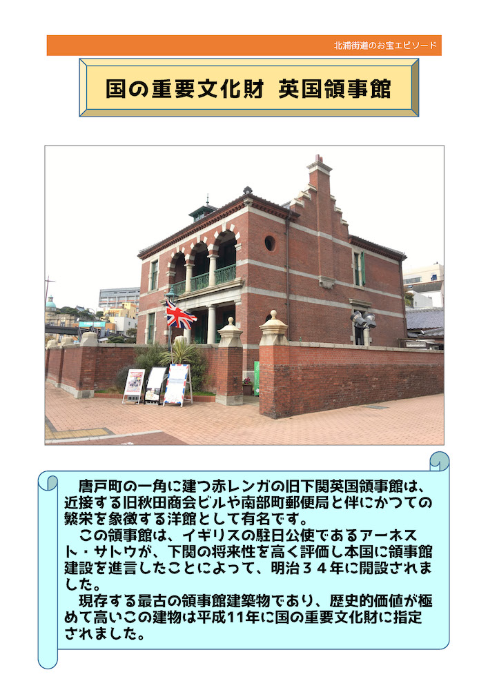 No.13《国の重要文化財 英国領事館》