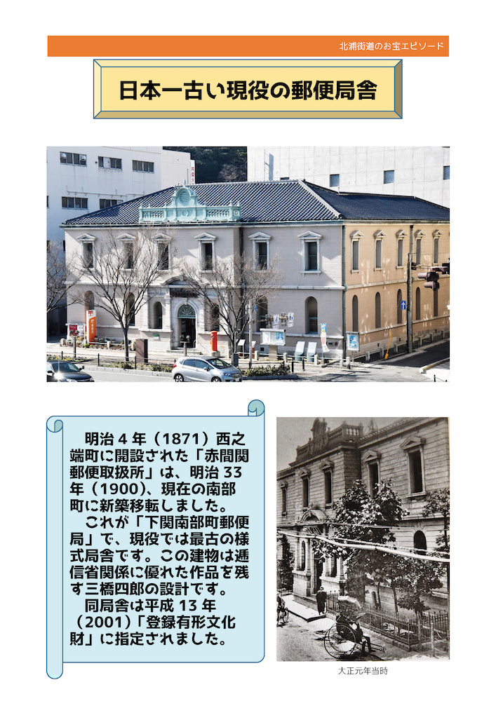 No.15《日本一古い現役の郵便局舎》