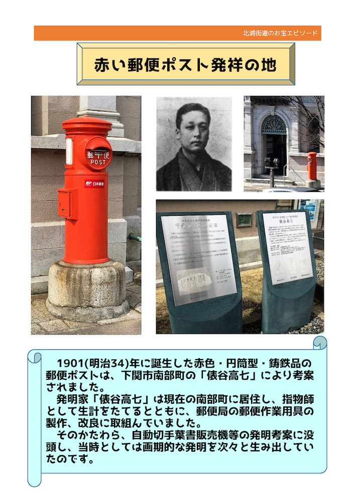 No.16《赤い郵便ポスト発祥の地》