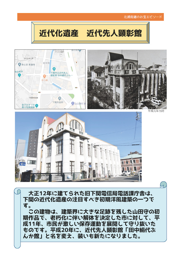 No.17《近代化遺産 近代先人顕彰館》
