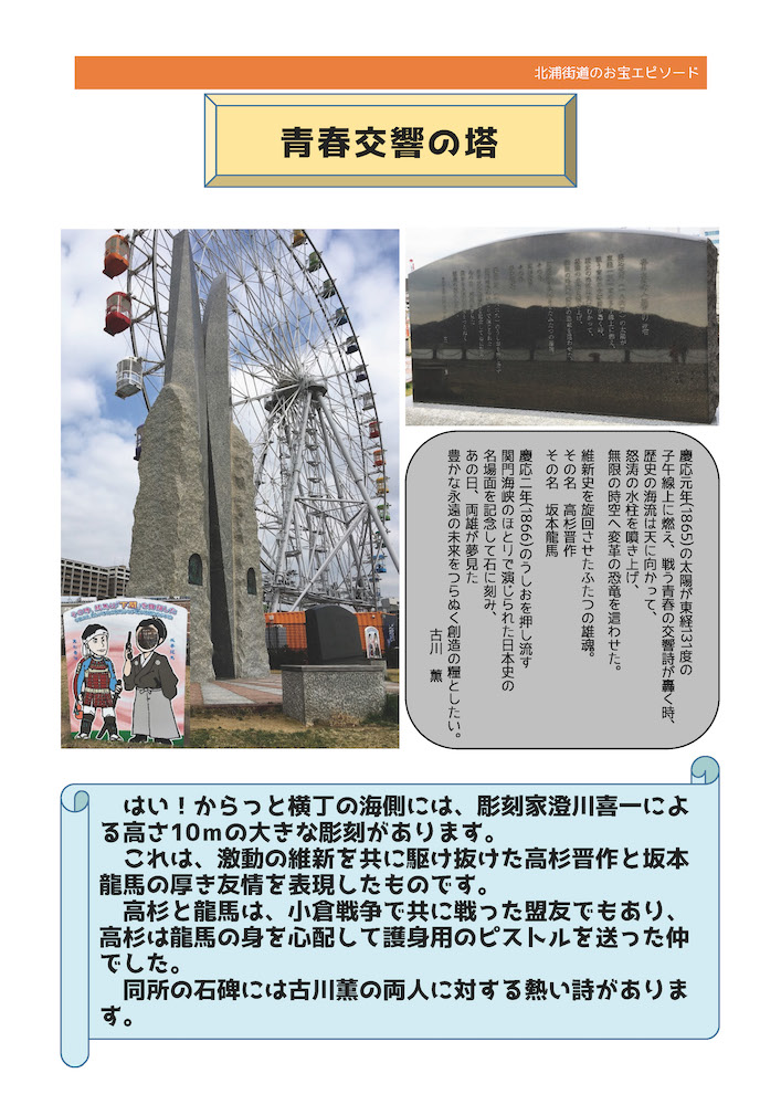 No.18《青春交響の塔》