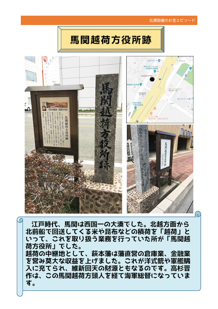 No.19《馬関越荷方役所跡》