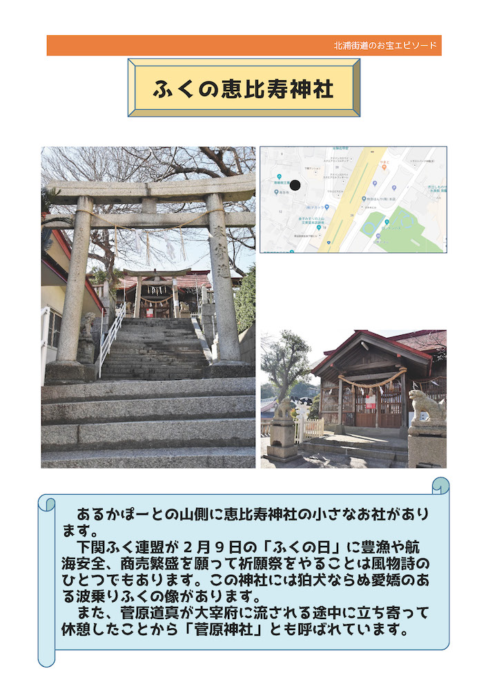 No.20《ふくの恵比寿神社》