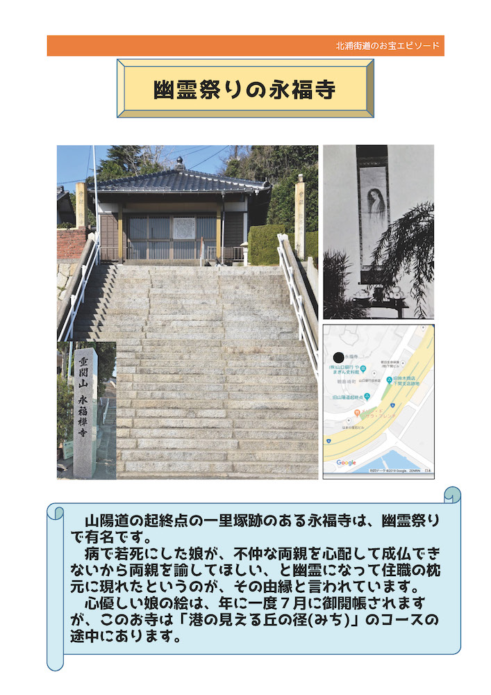 No.21《幽霊祭りの永福寺》