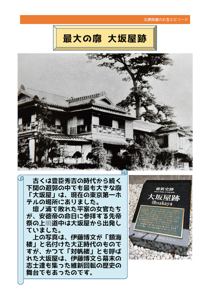 No.22《最大の廊 大阪屋跡》