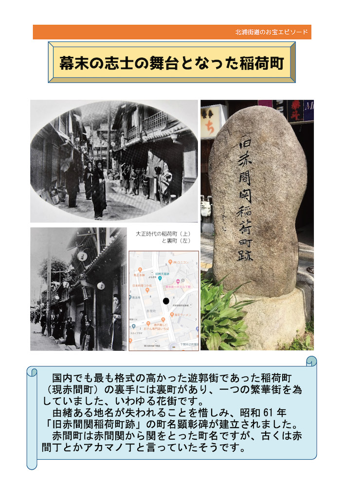 No.24《幕末の志士の舞台となった稲荷町》