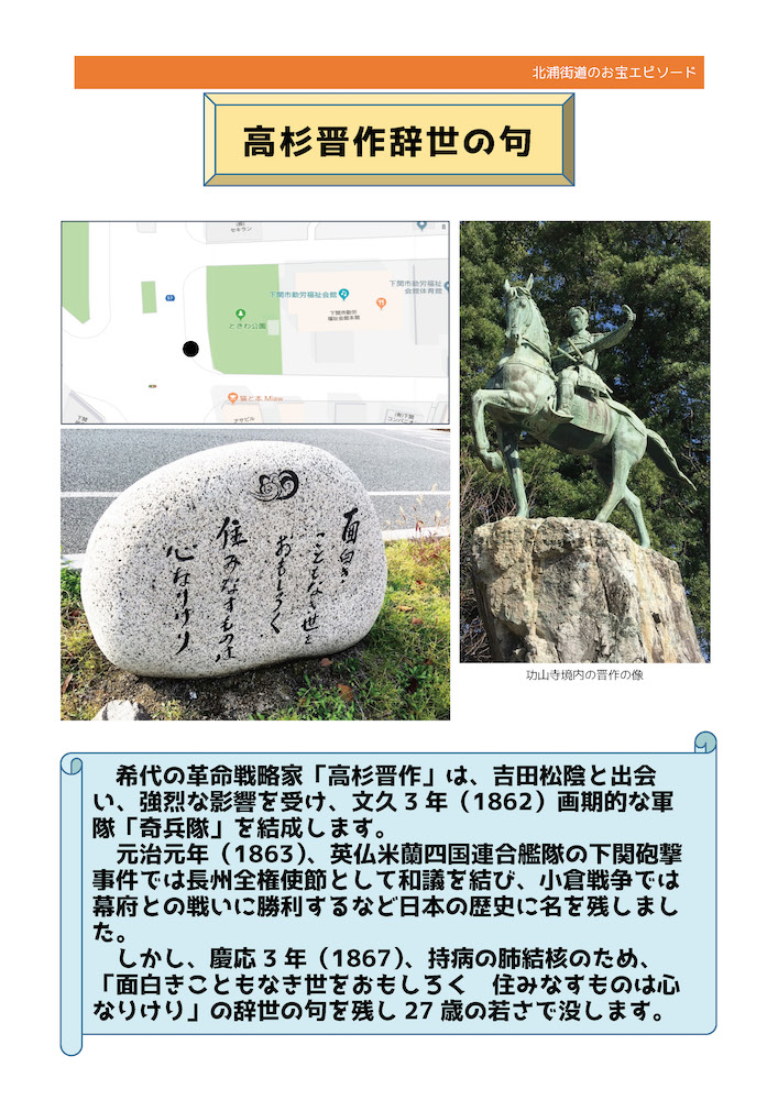 No.25《高杉晋作 辞世の句》