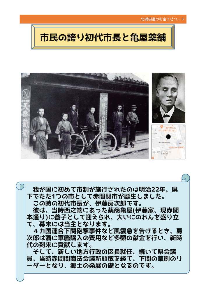 No.28《下関最古級の現役薬局と關の町誌》