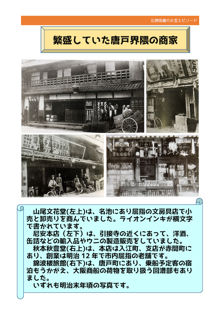 No.29《繁盛していた唐戸界隈の商家》