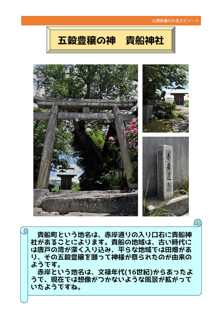 No.30《五穀豊穣の神 貴船神社》