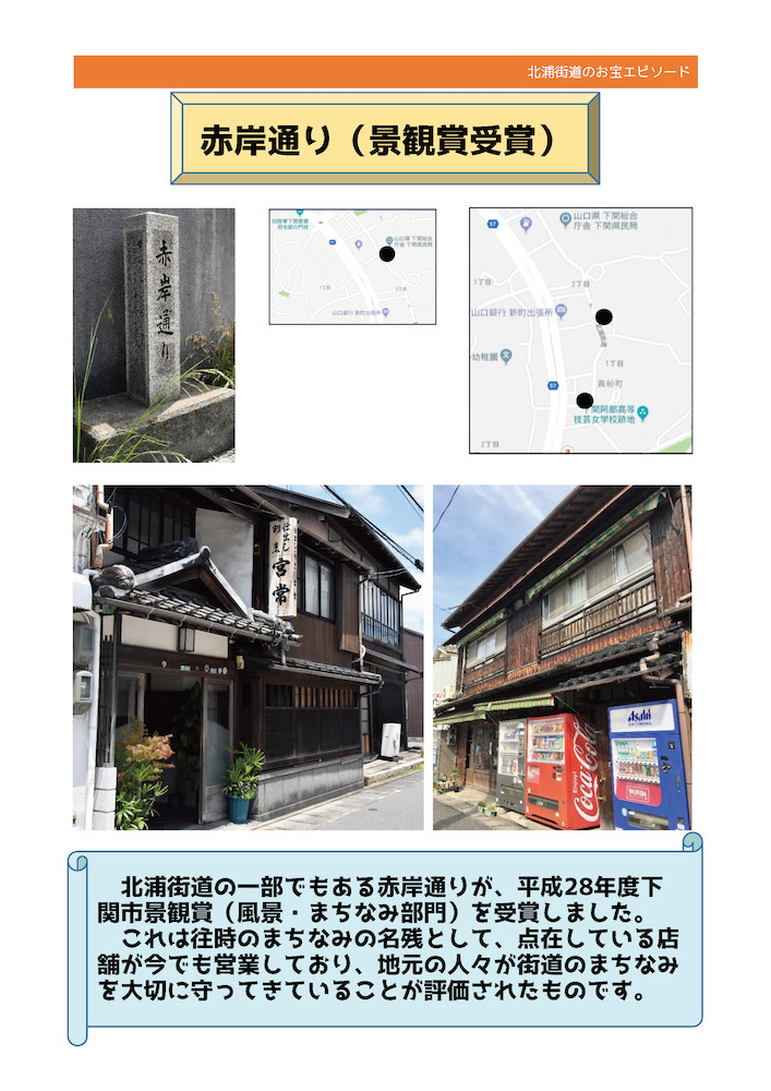 No.31《赤岸通り》