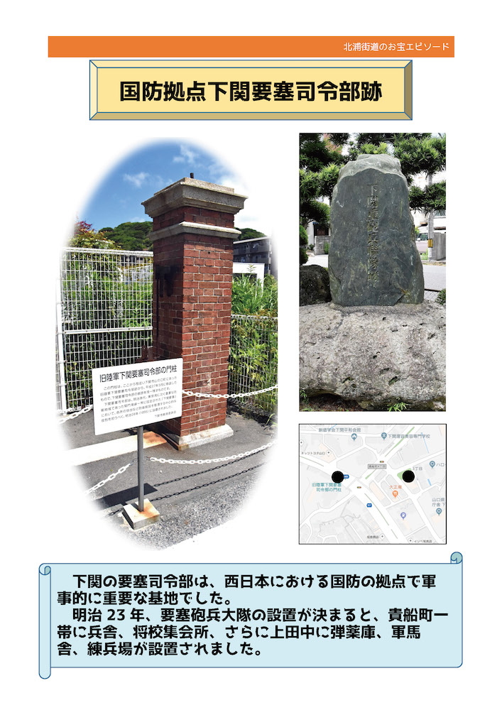 No.34《国防拠点 下関要塞司令部跡》