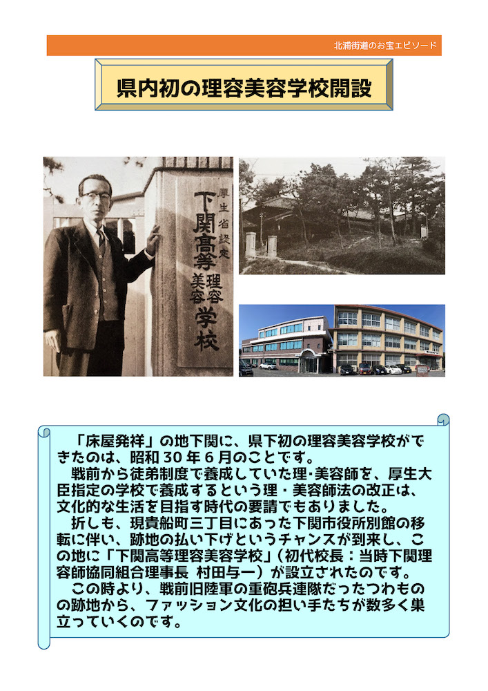 No.36《県内初の理容美容学校開設》