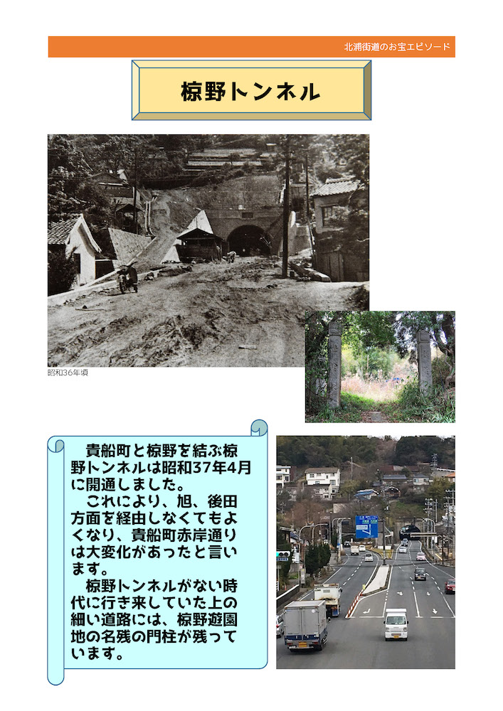 No.37《椋野トンネル》