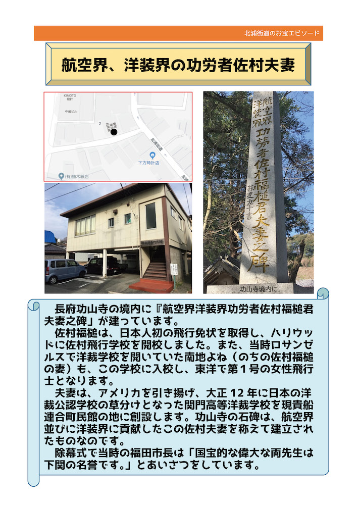 No.38《航空界・洋裁界の功労者 佐村夫妻》