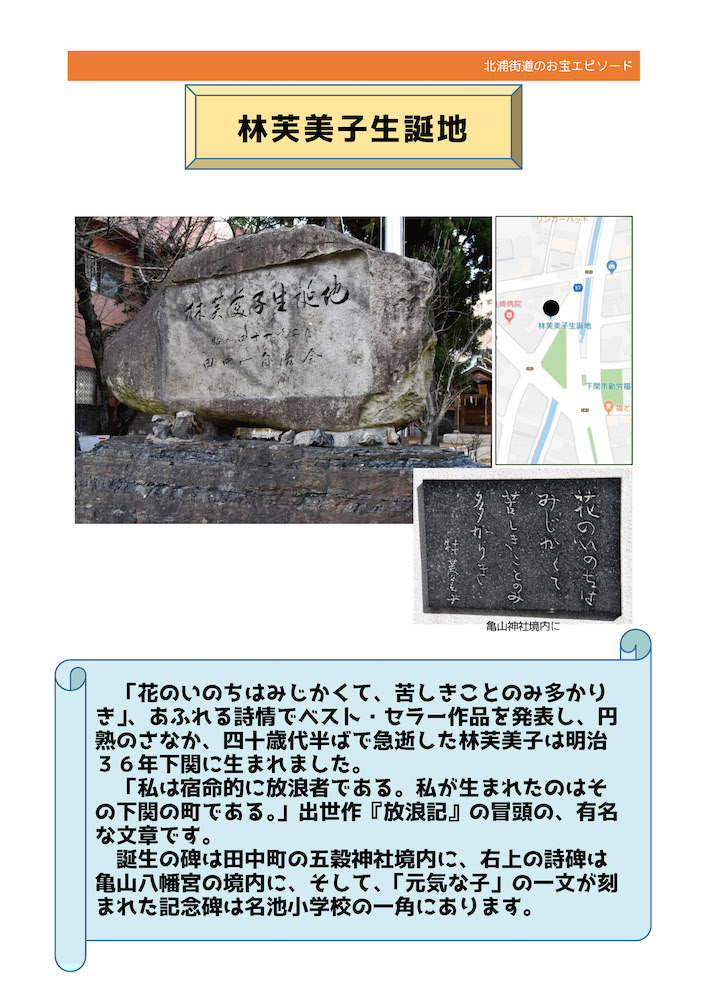 No.40《林芙美子生誕地》