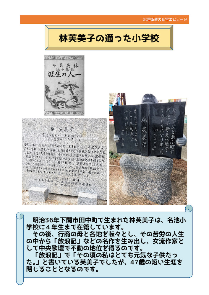 No.41《林芙美子の通った小学校》