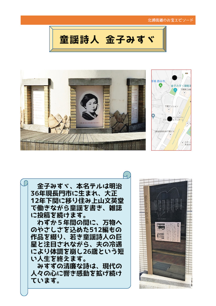 No.42《童謡詩人 金子みすゞ》