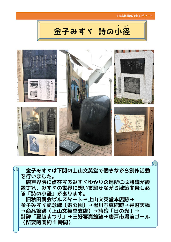 No.43《金子みすゞ 詩の小径(こみち)》