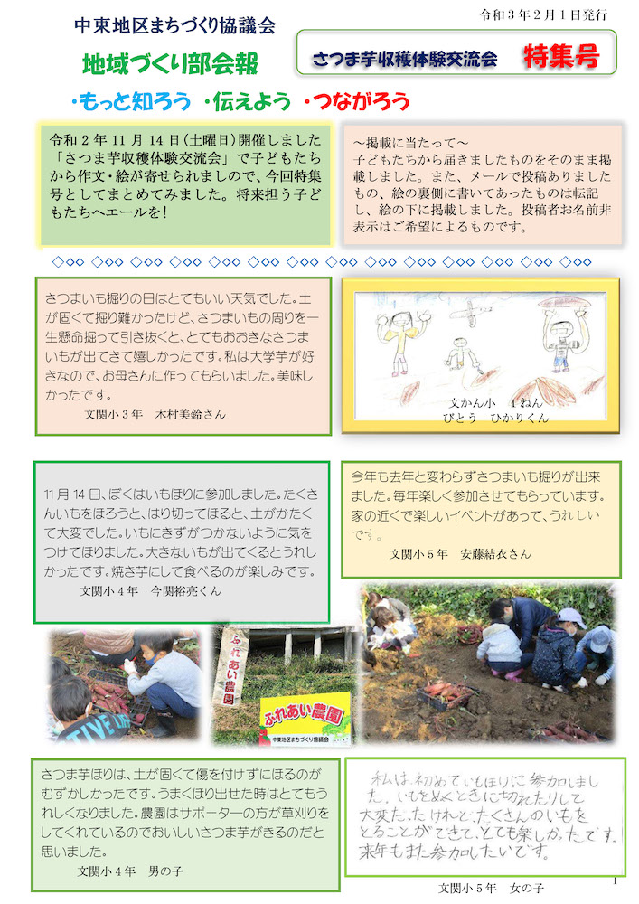 部会報 さつま芋収穫体験交流会 特集号