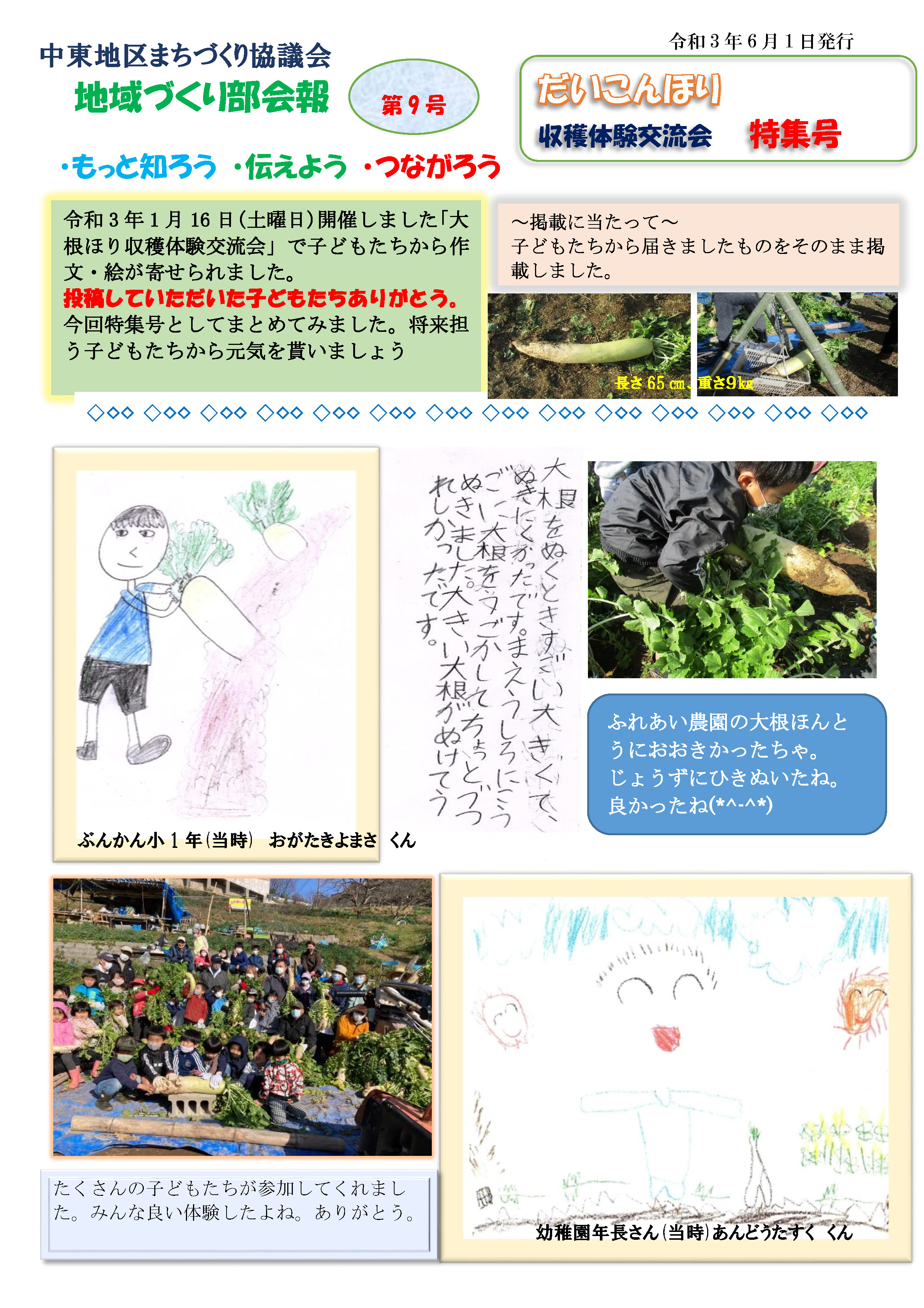 部会報 第9号 だいこんほり 収穫体験交流会 特集号