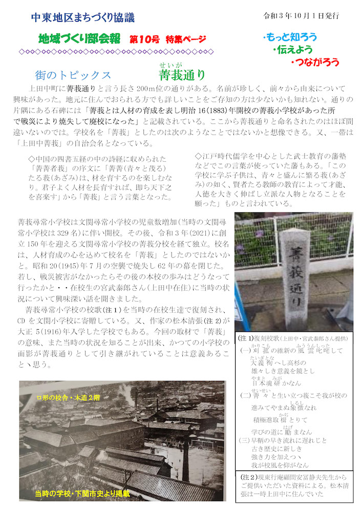 部会報 第10号 特集ページ