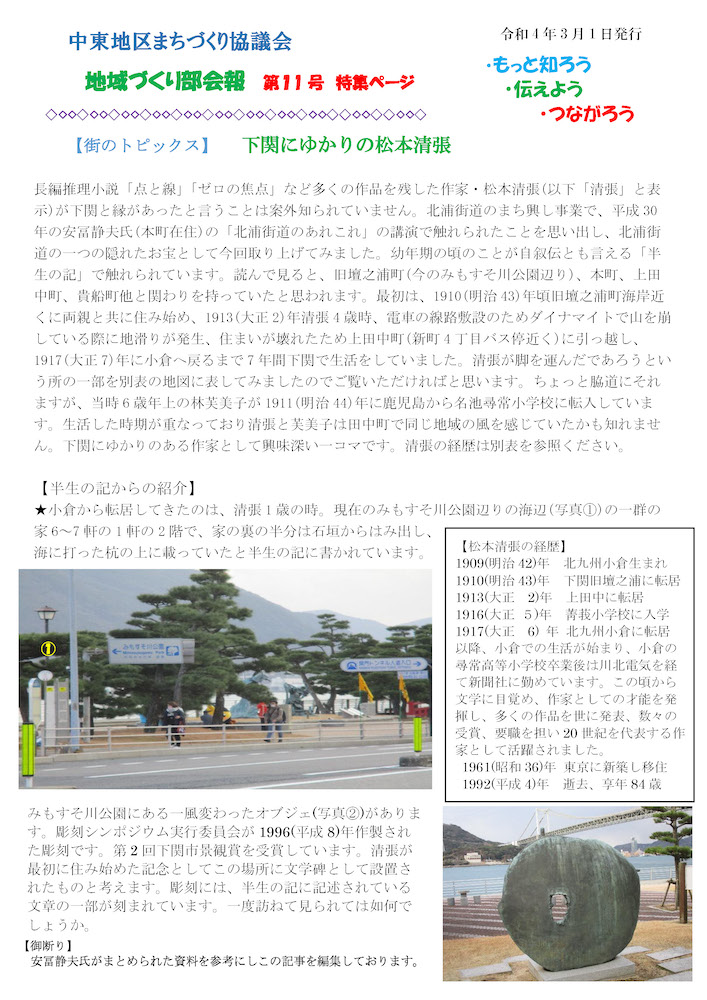 部会報 第11号 特集ページ