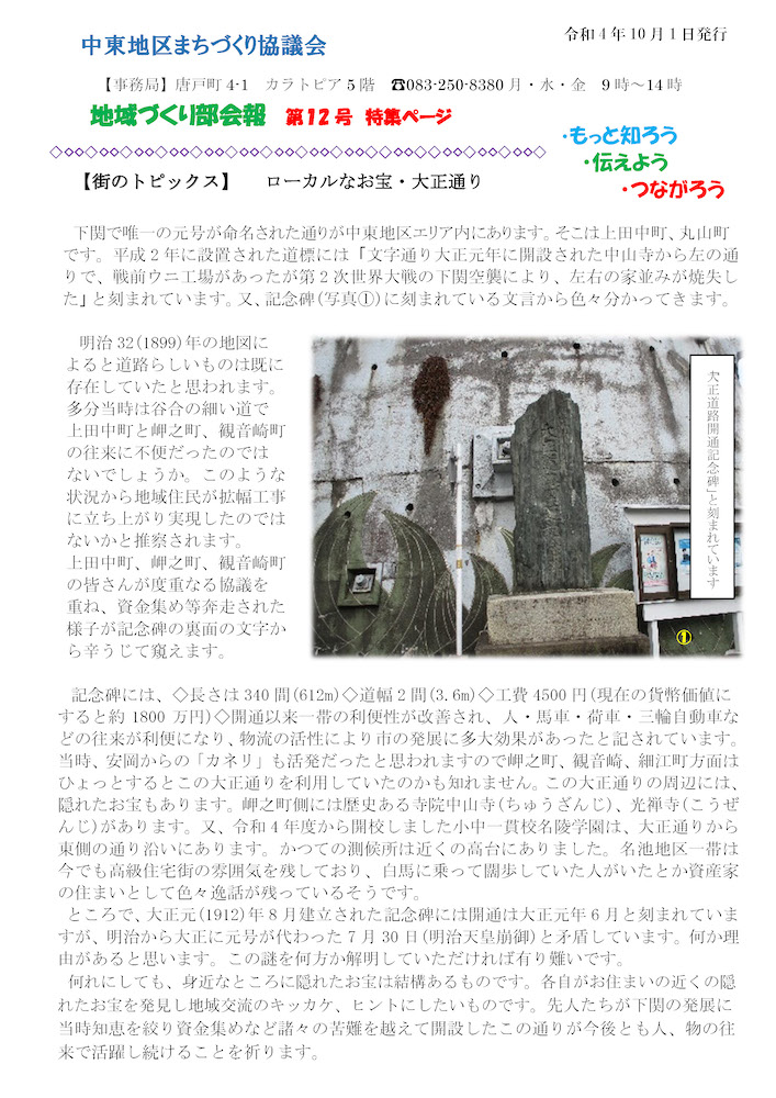 部会報 第12号 特集ページ