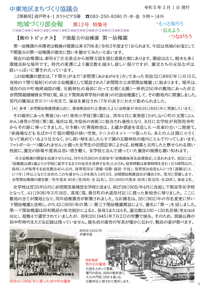 部会報 第13号 特集号