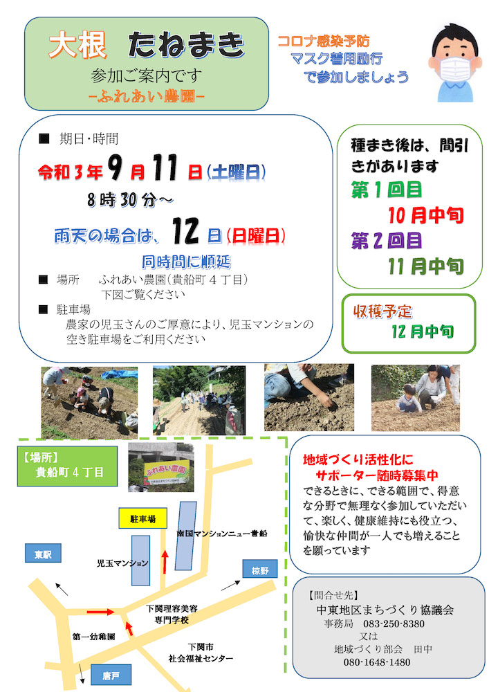 大根 たねまき 参加案内
