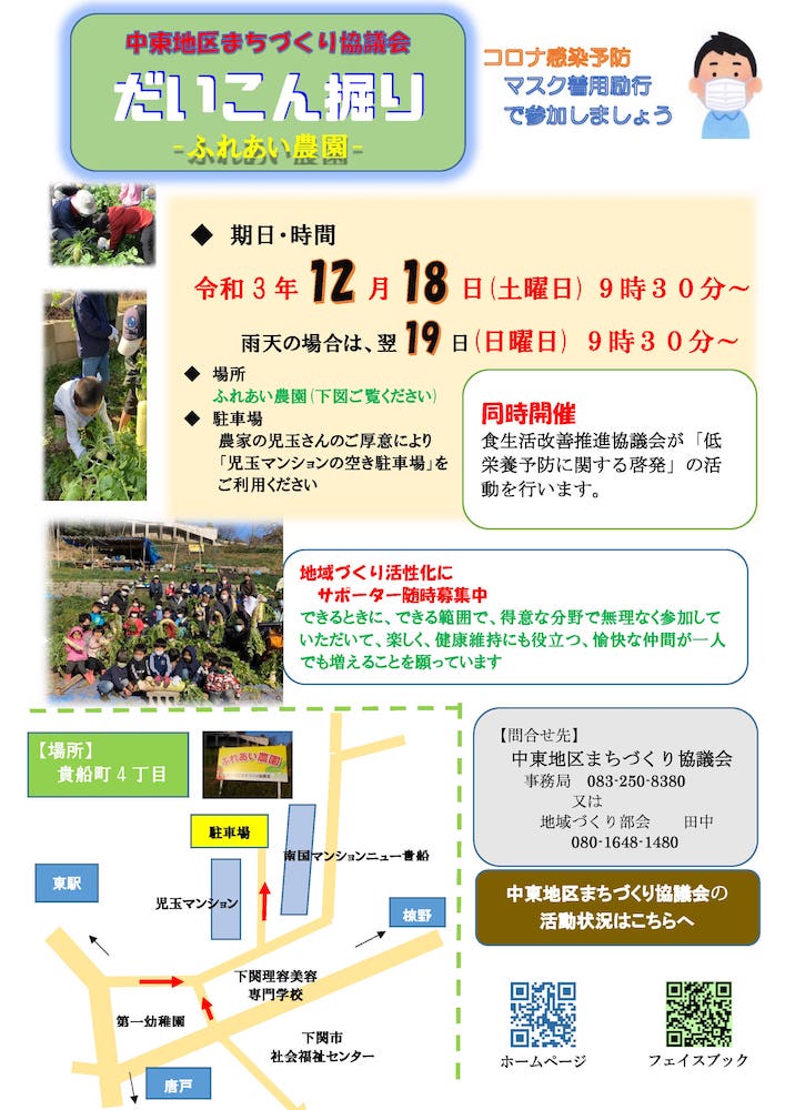 ふれあい農園☆だいこん掘りのお知らせ