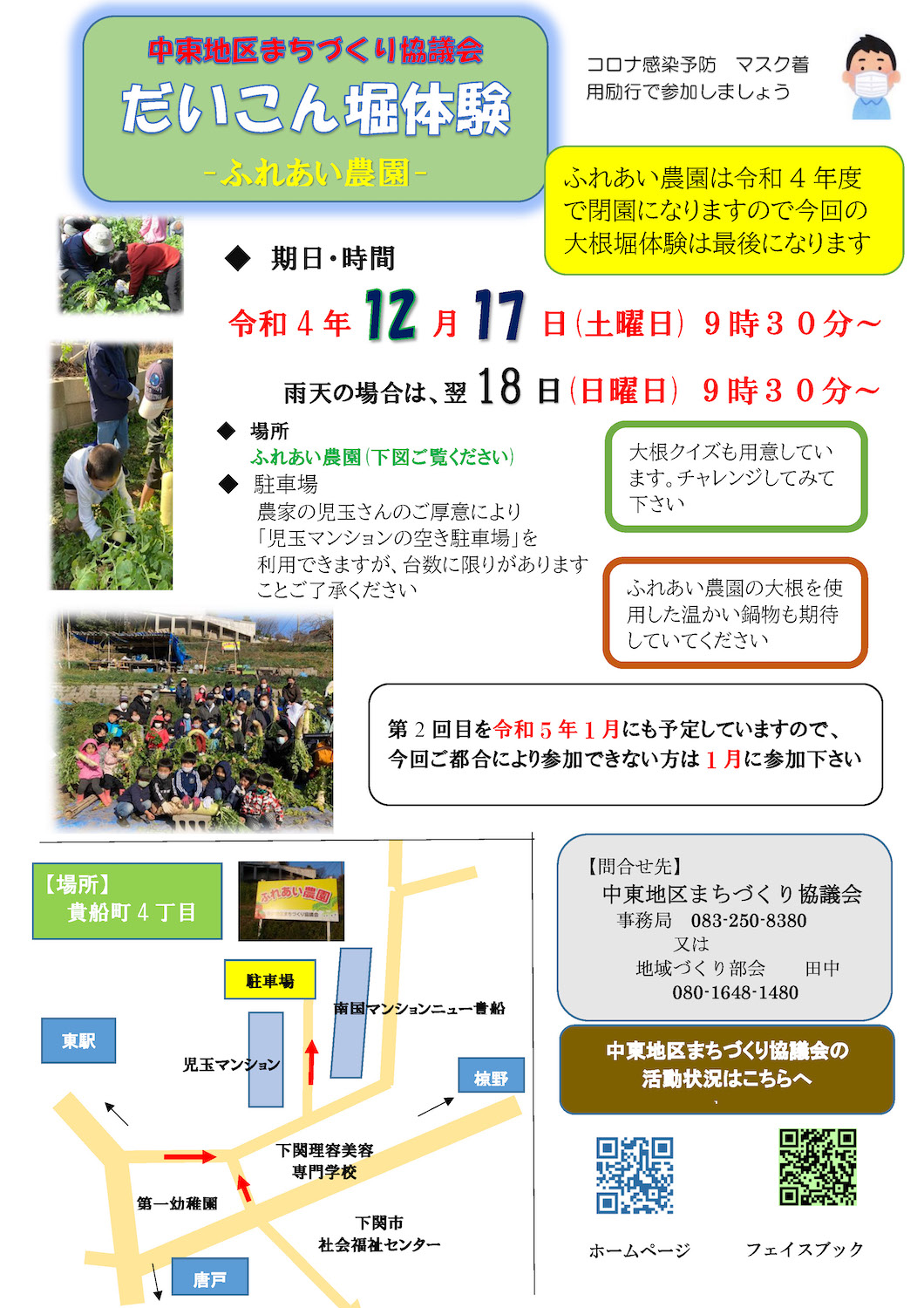 「ふれあい農園☆だいこん掘り体験」のお知らせ