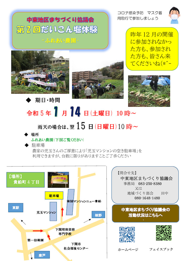 「ふれあい農園☆第2回 だいこん掘り体験」のお知らせ