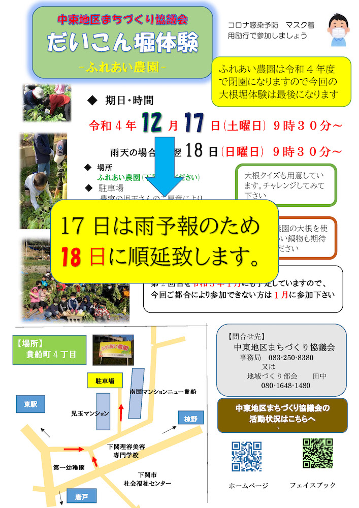 「ふれあい農園☆だいこん掘り体験」順延のお知らせ