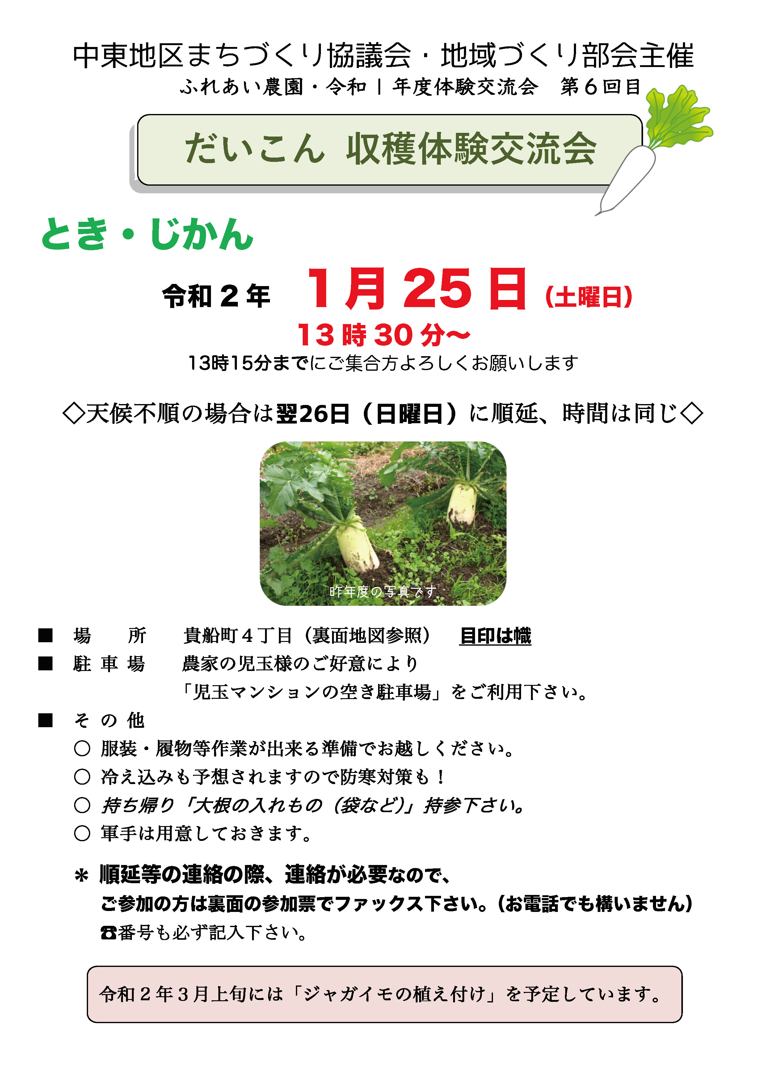 ふれあい農園☆だいこん収穫体験交流会