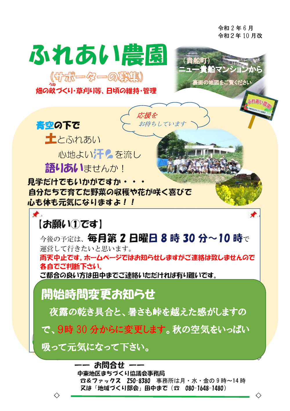 ふれあい農園☆定期活動の開始時間変更のお知らせ