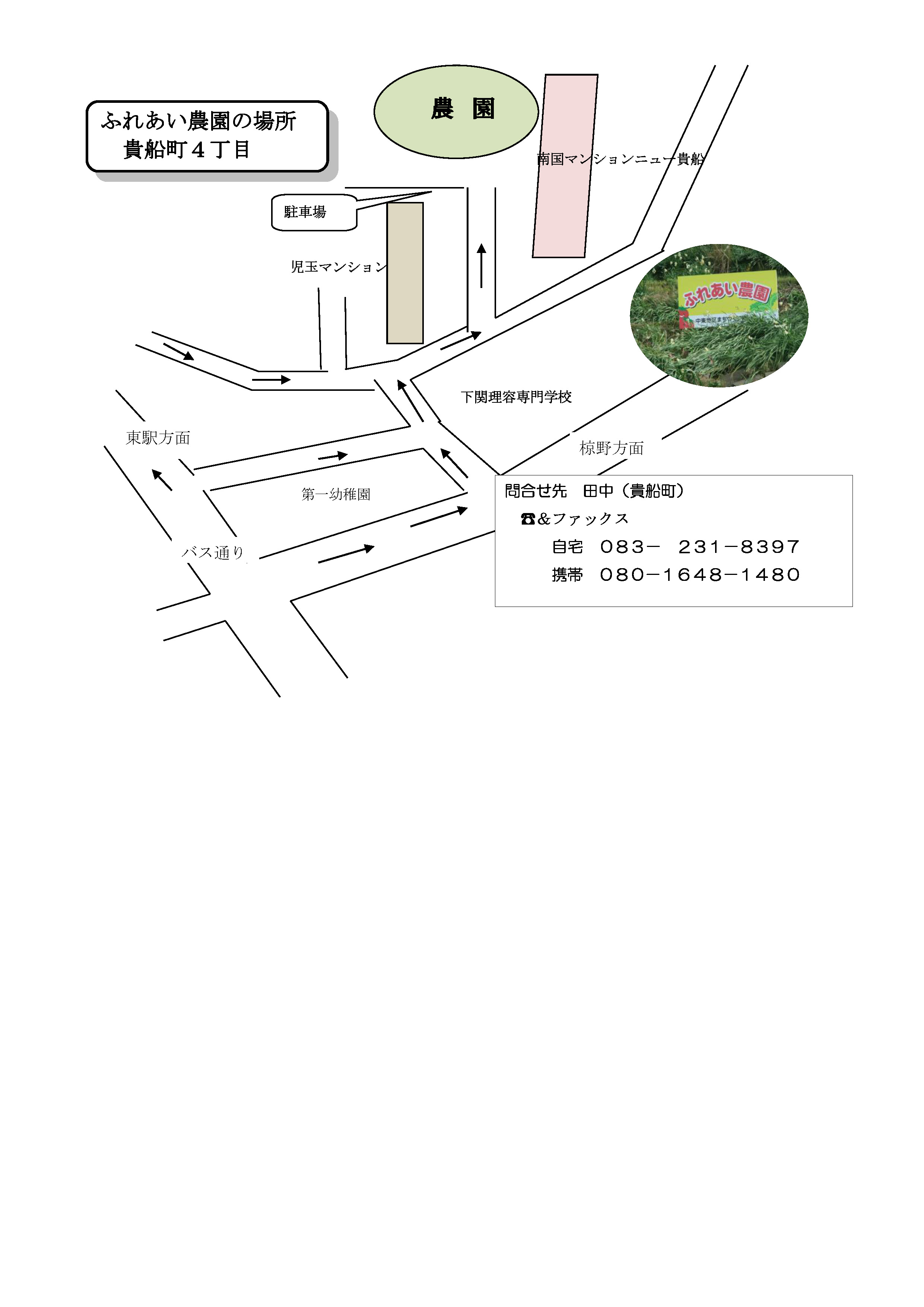 ふれあい農園 地図