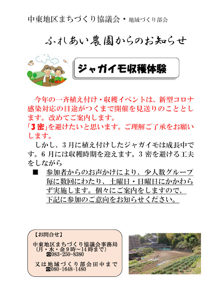 ふれあい農園からのお知らせ