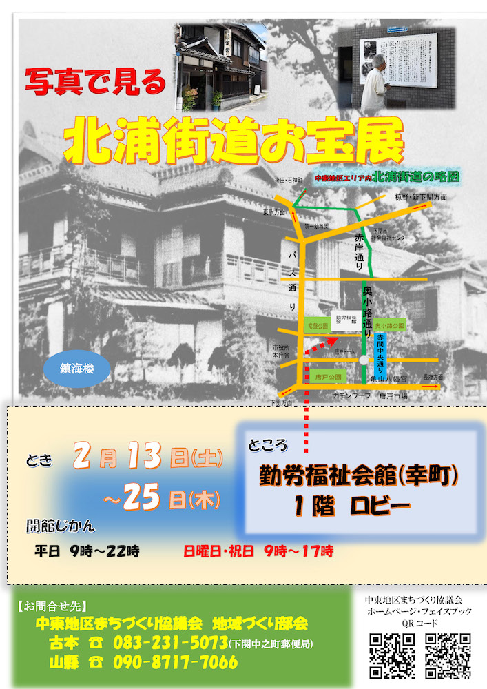 写真で見る 北浦街道お宝展